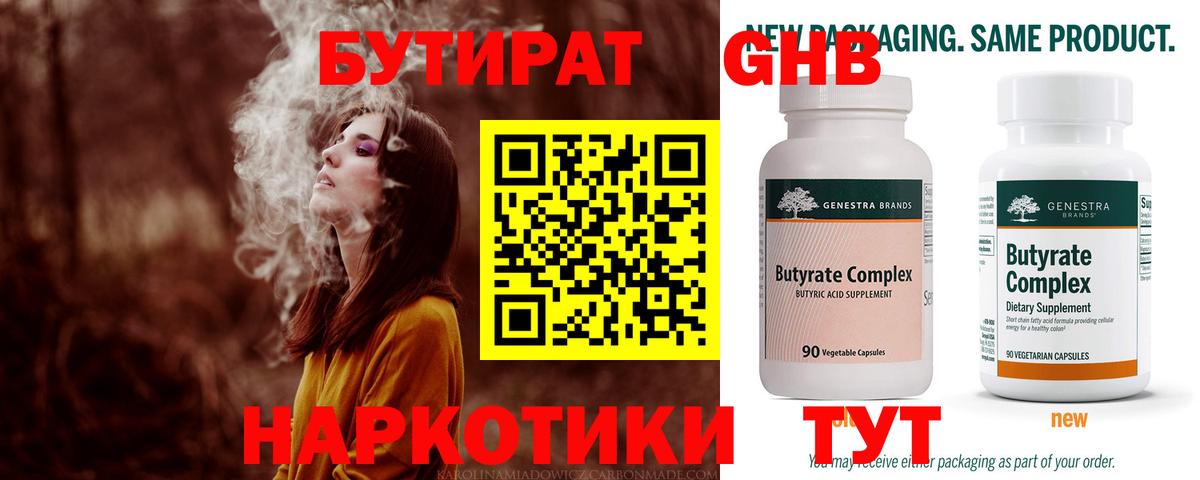 Полысаево  Бутират  Вход с VPN  БУТИРАТ GHB 