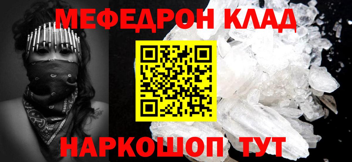 МЕФ кристаллы Полысаево